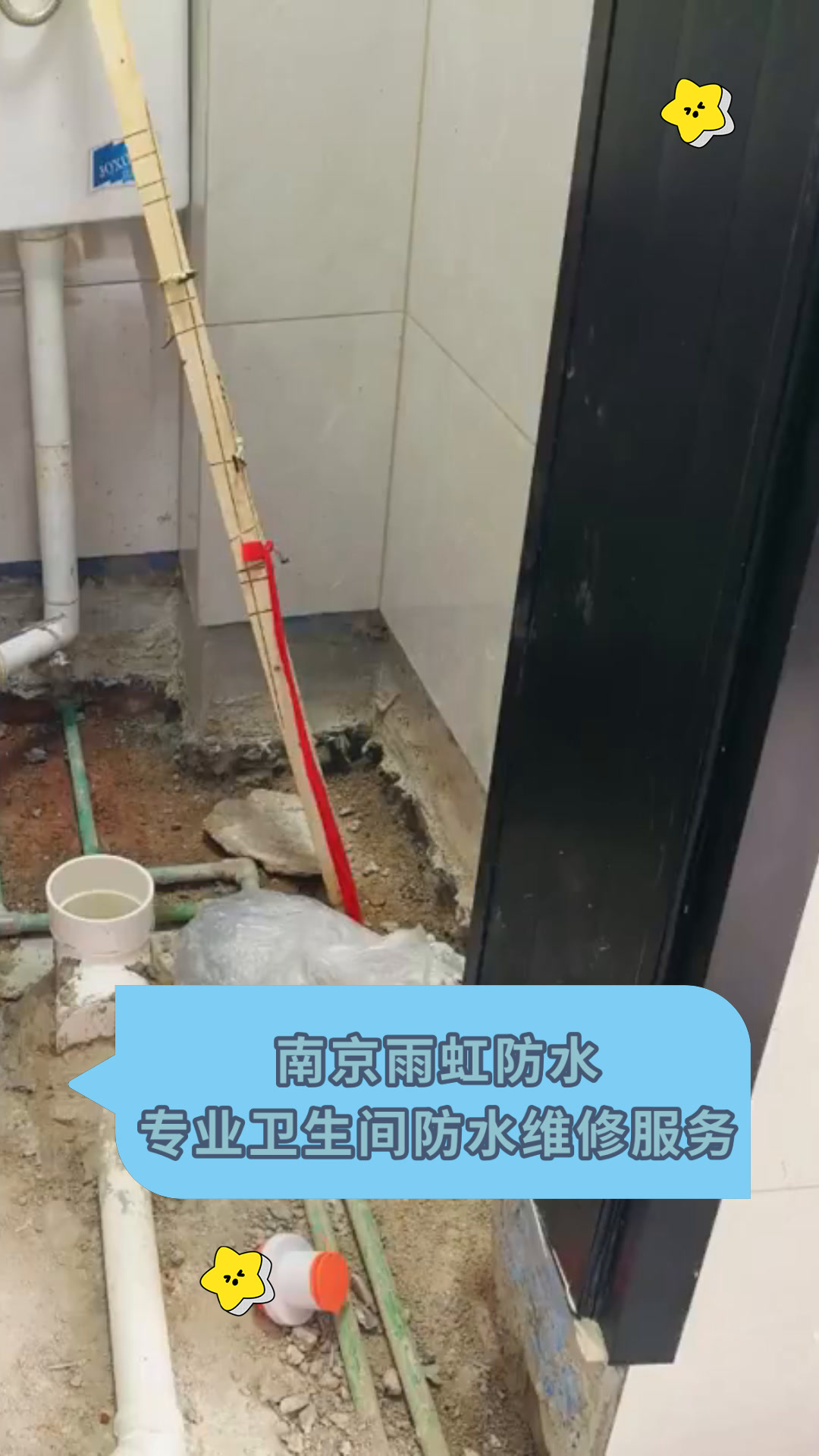 南京雨虹防水 專業(yè)衛(wèi)生間防水維修，保障居家安全無(wú)憂